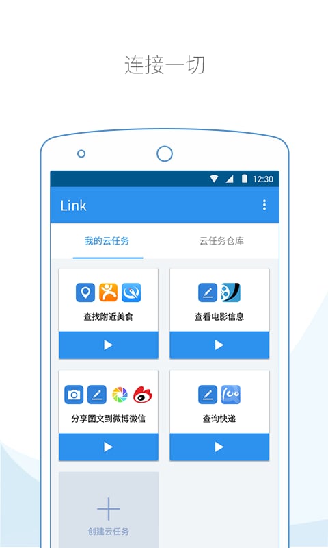 Link 1.6.0 安卓版