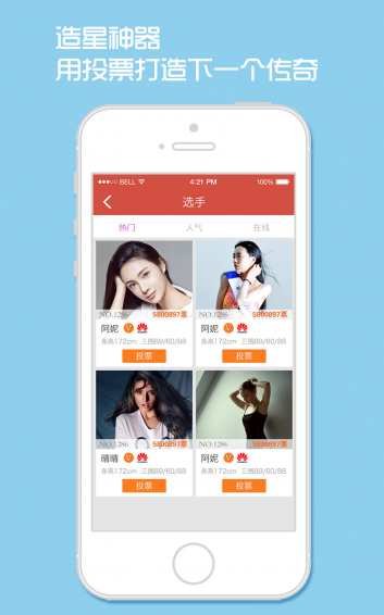 选秀app