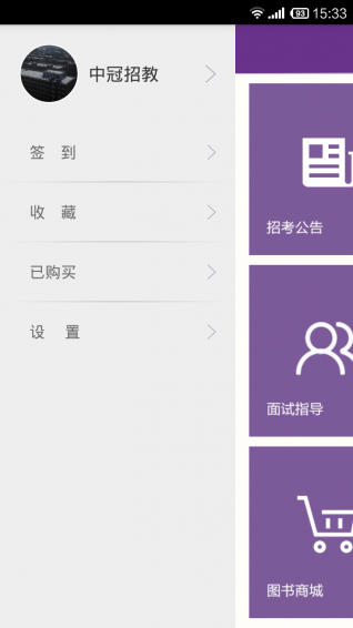 中冠招教