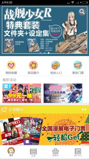 御宅购 3.1.1 安卓版