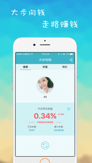 大步向钱