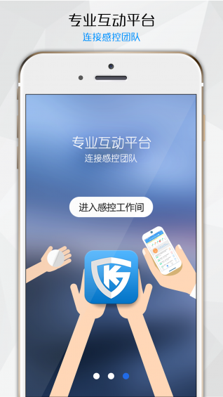 感控工作间 2.0 安卓版