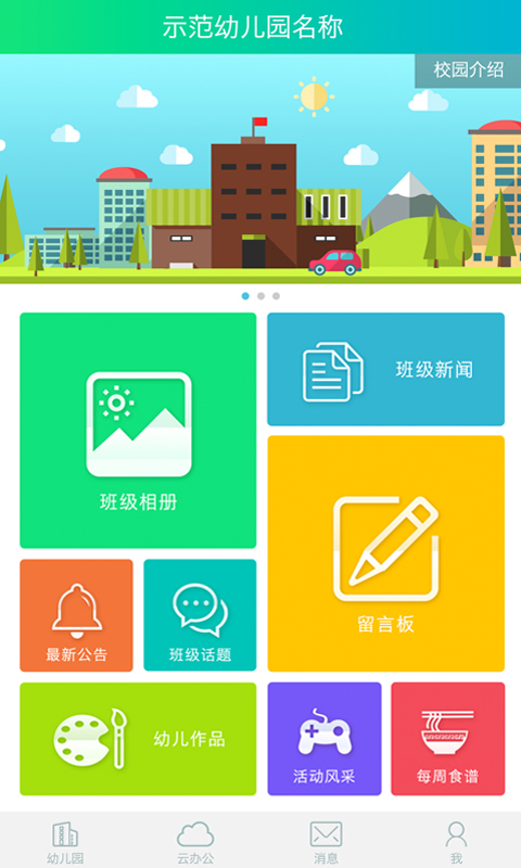 吾儿云 2.0.0 安卓版
