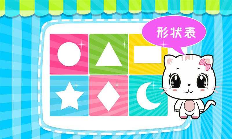 宝宝认形状 1.0.0 安卓版