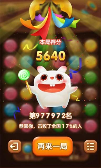 糖果连连乐