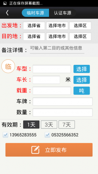 智慧货车 2.6 安卓版