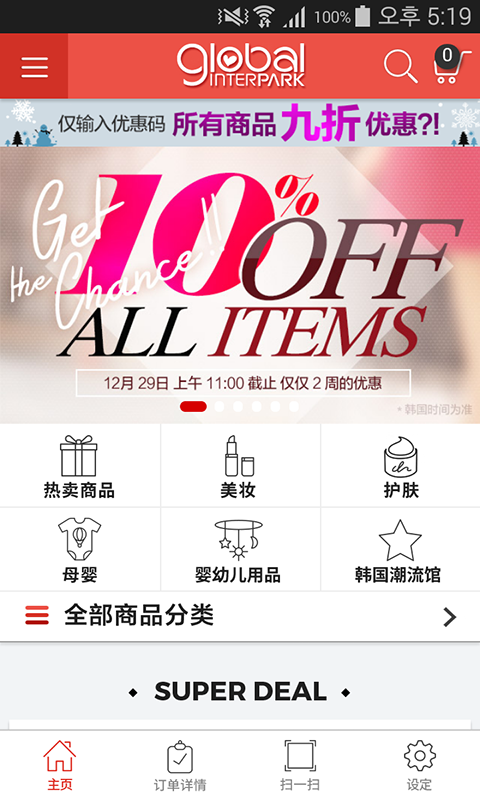 interpark 1.0.2 安卓版