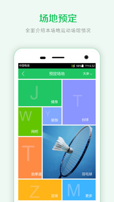 动a动 3.2.8 安卓版