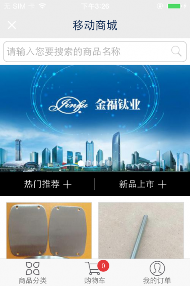 金福钛业 1.0 安卓版