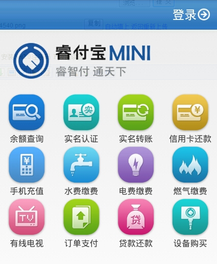 睿付宝 2.3 安卓版