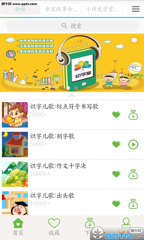 宝宝学知识app