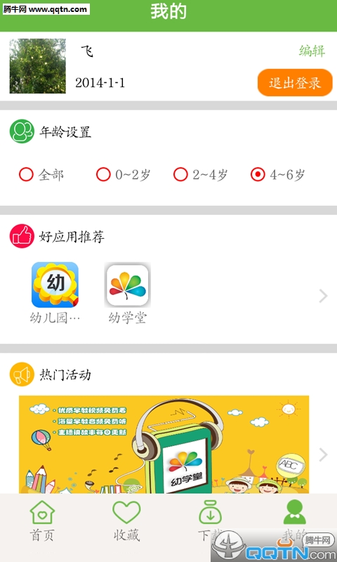 宝宝学知识app