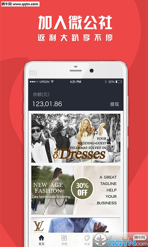 微公社app 2.0.1 安卓免费版