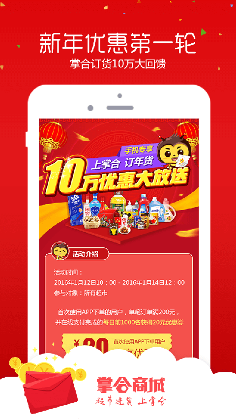 掌合商城 3.9.3 安卓版