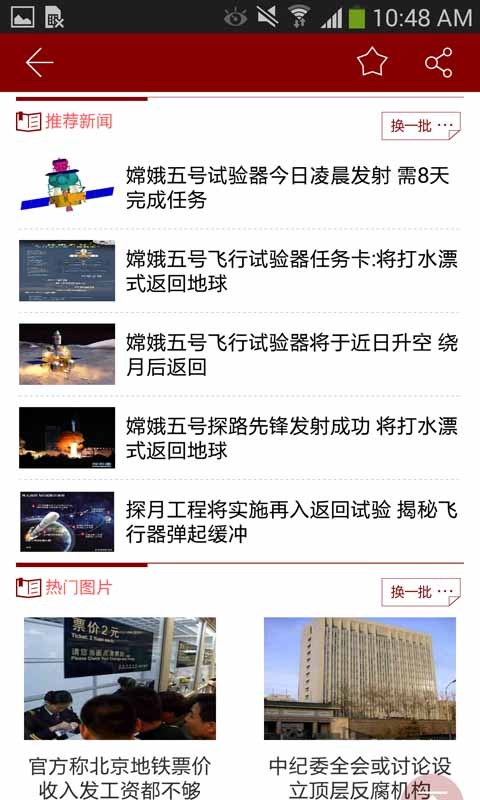 国搜新闻