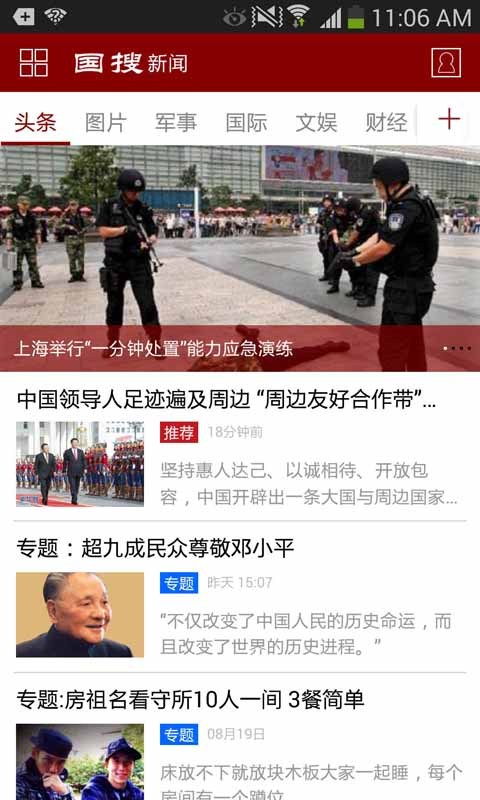 国搜新闻