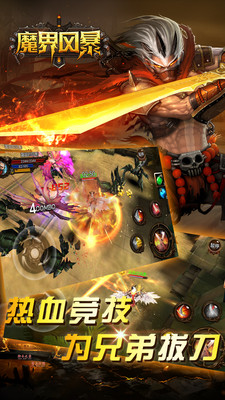 魔界风暴 1.1.0 安卓版