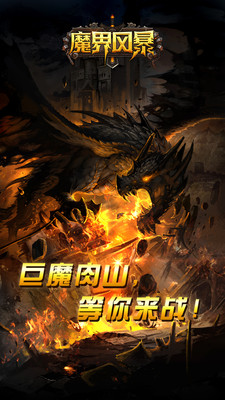 魔界风暴