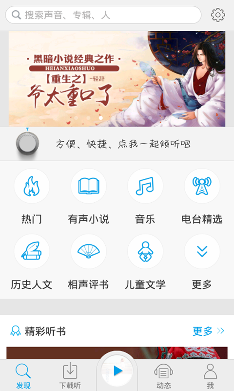 好听电台 4.1.6 安卓版