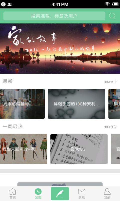 轻想连载