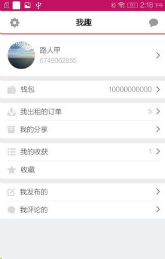 趣分享App手机版