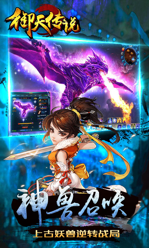 御天传说手游 1.33 安卓版
