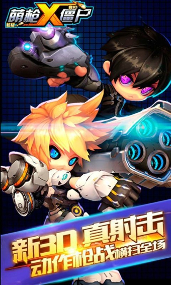 萌枪X僵尸破解版