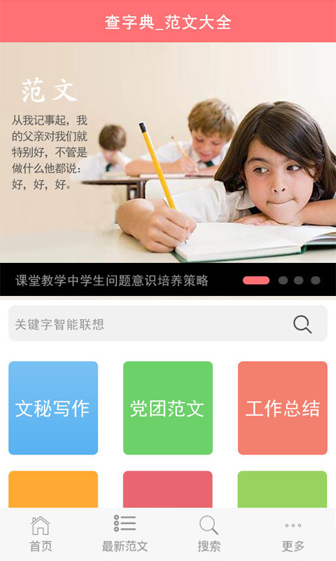范文大全 1.1.0 安卓版