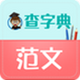 范文大全 1.1.0 安卓版