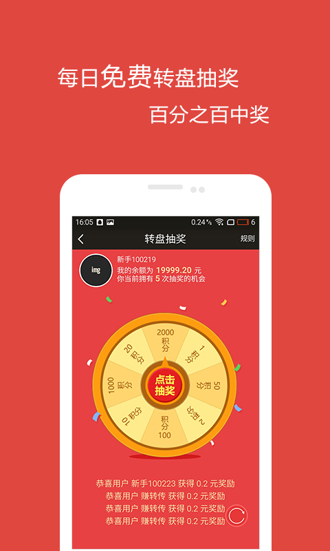 果赚 1.2 安卓免费版