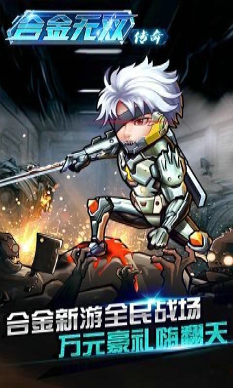 合金无双内购破解版