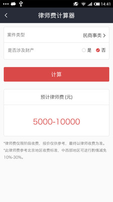 诉讼费计算器app