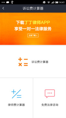 诉讼费计算器app
