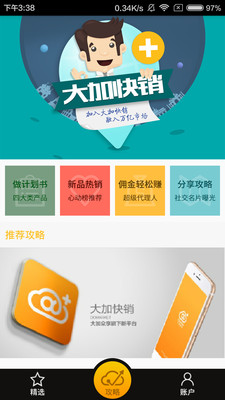 大加快销