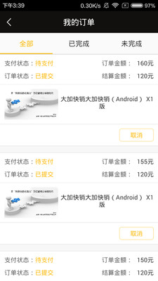 大加快销 1.3.0 安卓版