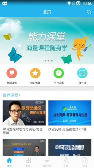 能力课堂app