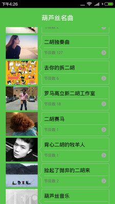 葫芦丝名曲 3.5.0 安卓版