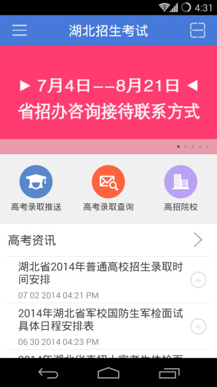 湖北招生考试 2.5.7 安卓版