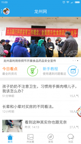 龙州网 3.0.0 安卓版