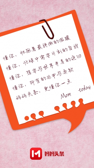 妈妈头条 1.0.0 安卓版