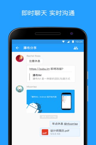 瀑布IM 1.6.1 安卓版