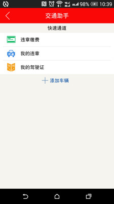 易惠通app 2.5.0 安卓版