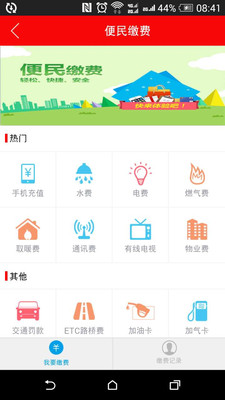 易惠通app