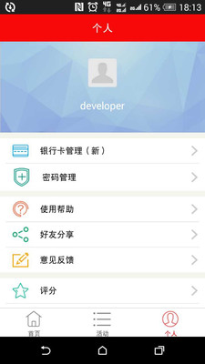 易惠通app