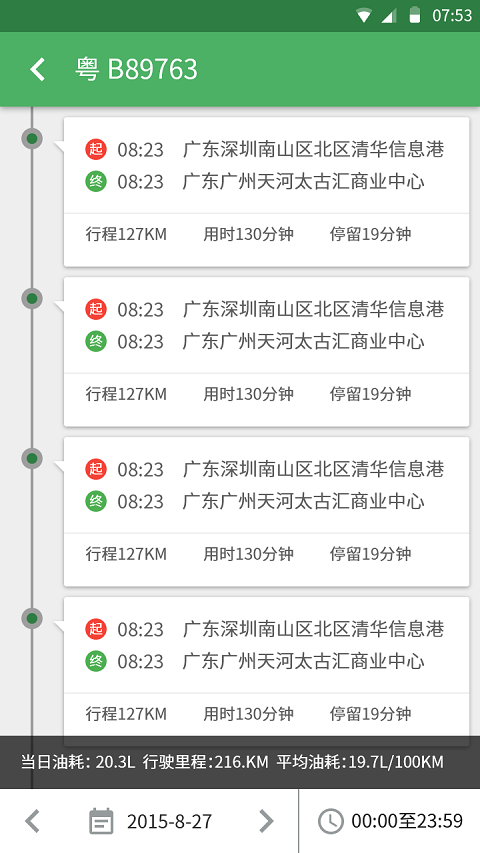成翼行司机 1.0.0 安卓版