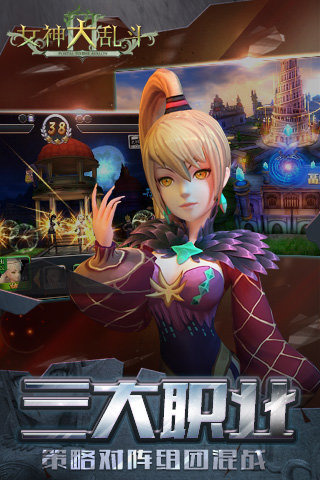 女神大乱斗 1.0 安卓版