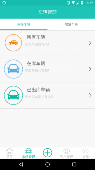 车商通云平台 1.2.2 安卓版