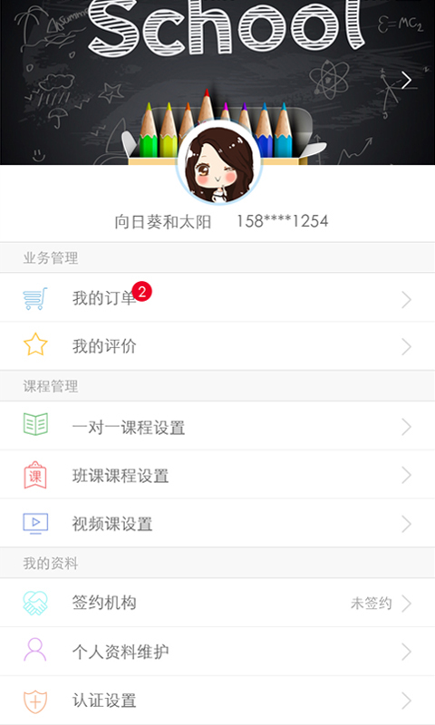 名师网老师版 3.1.3 安卓版