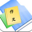 高考作文素材 6.0 最新版