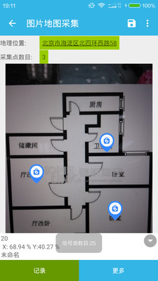 Me室内定位 1.5 安卓版